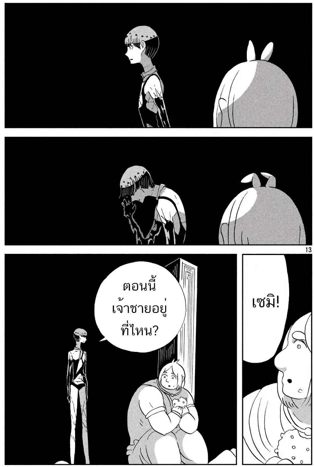 Houseki no Kuni page 13