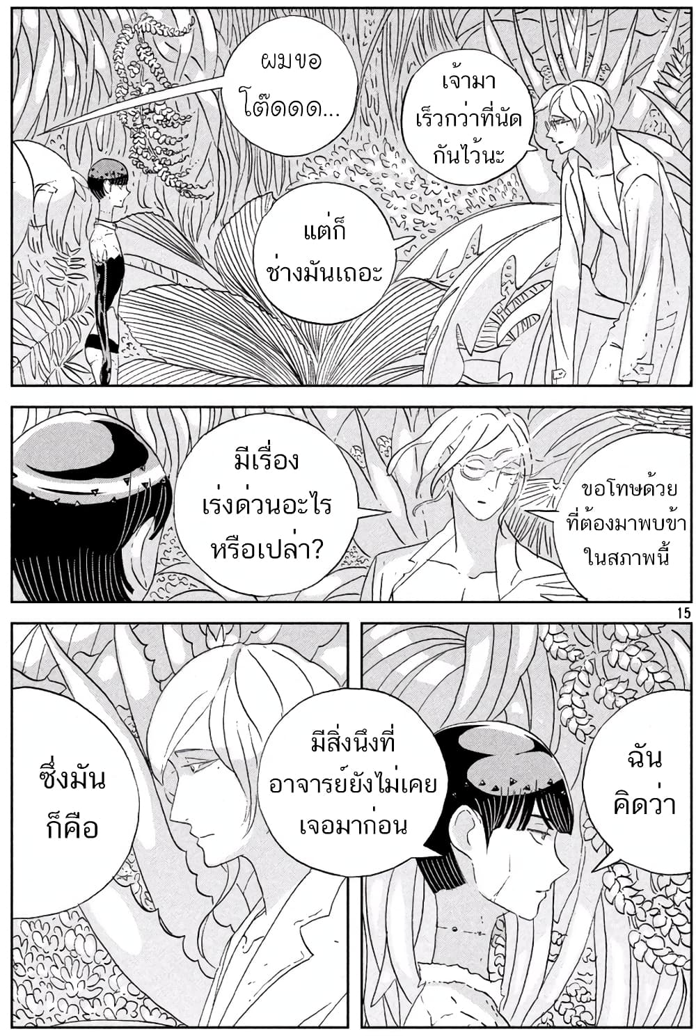 Houseki no Kuni page 15