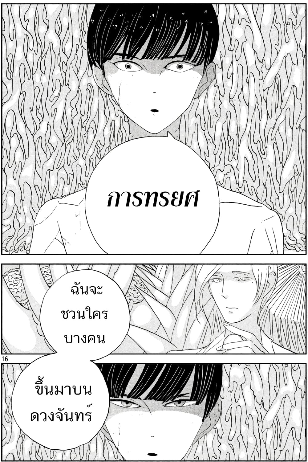 Houseki no Kuni page 16