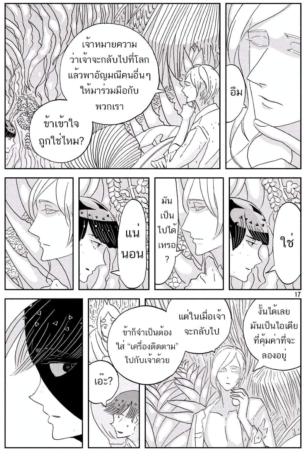 Houseki no Kuni page 17