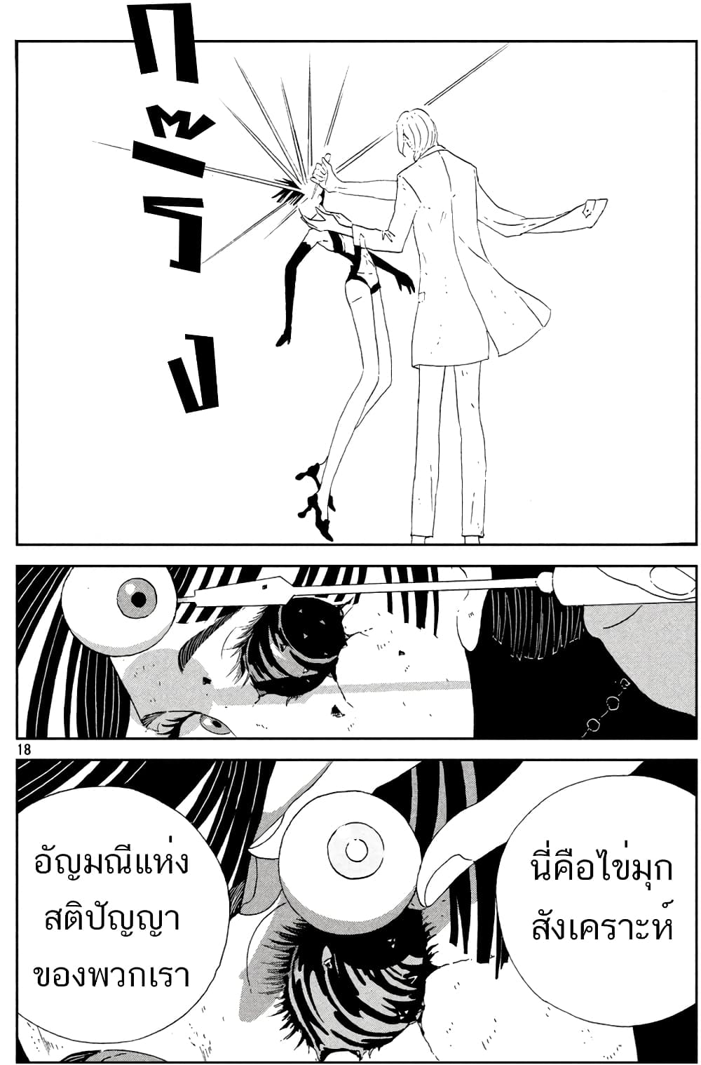 Houseki no Kuni page 18
