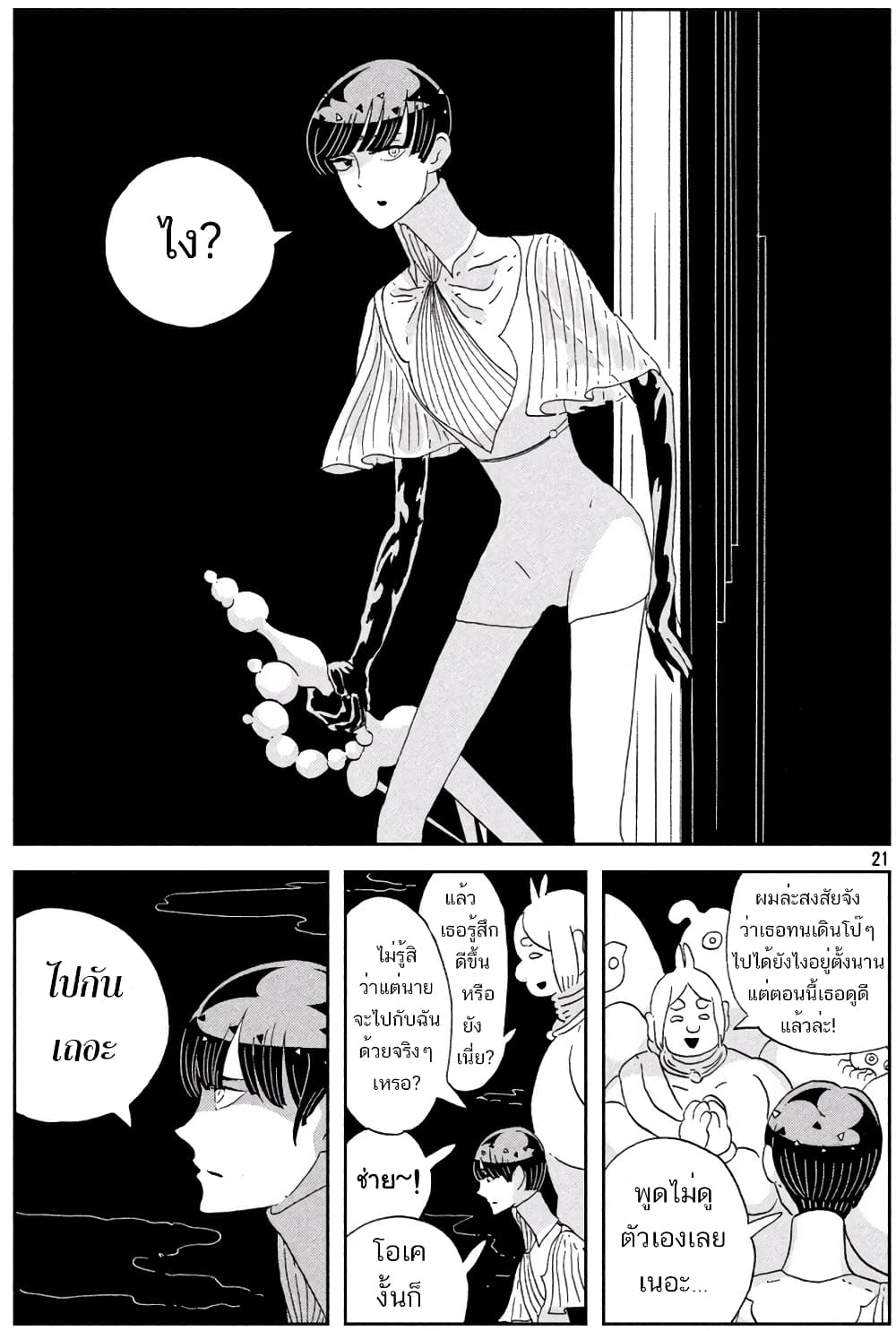 Houseki no Kuni page 21