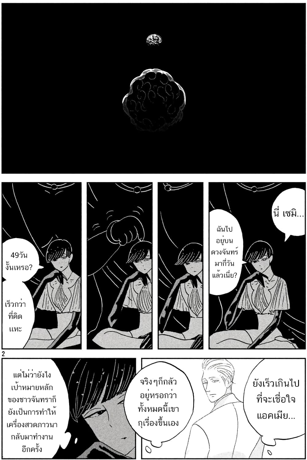 Houseki no Kuni page 2