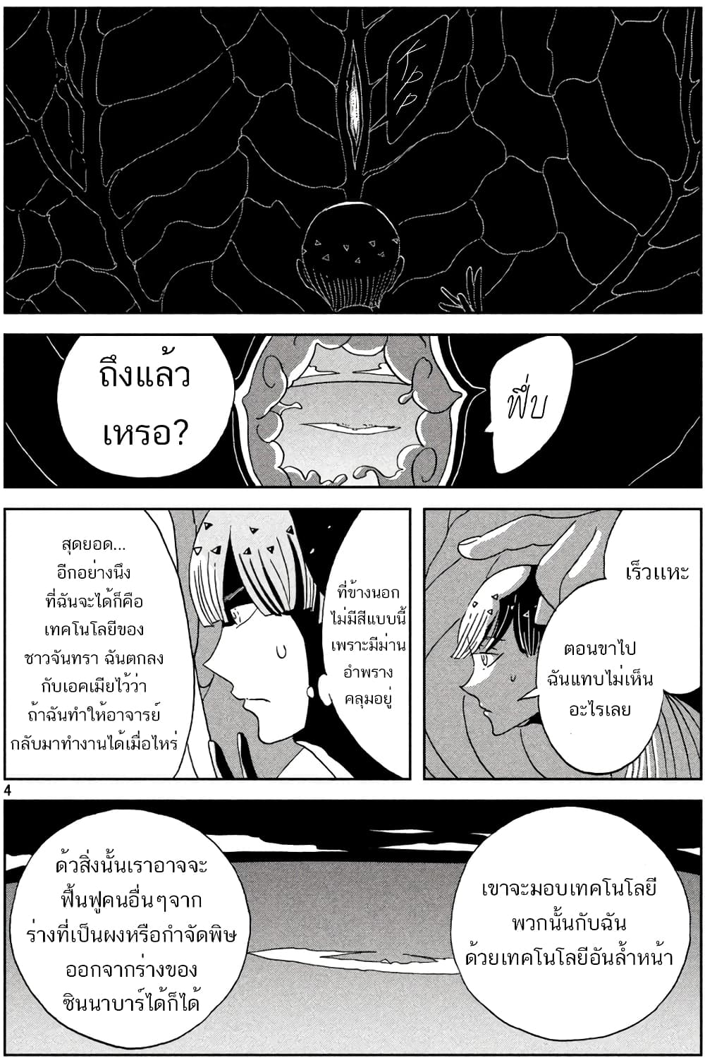 Houseki no Kuni page 4