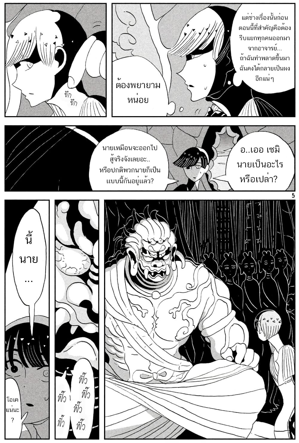 Houseki no Kuni page 5