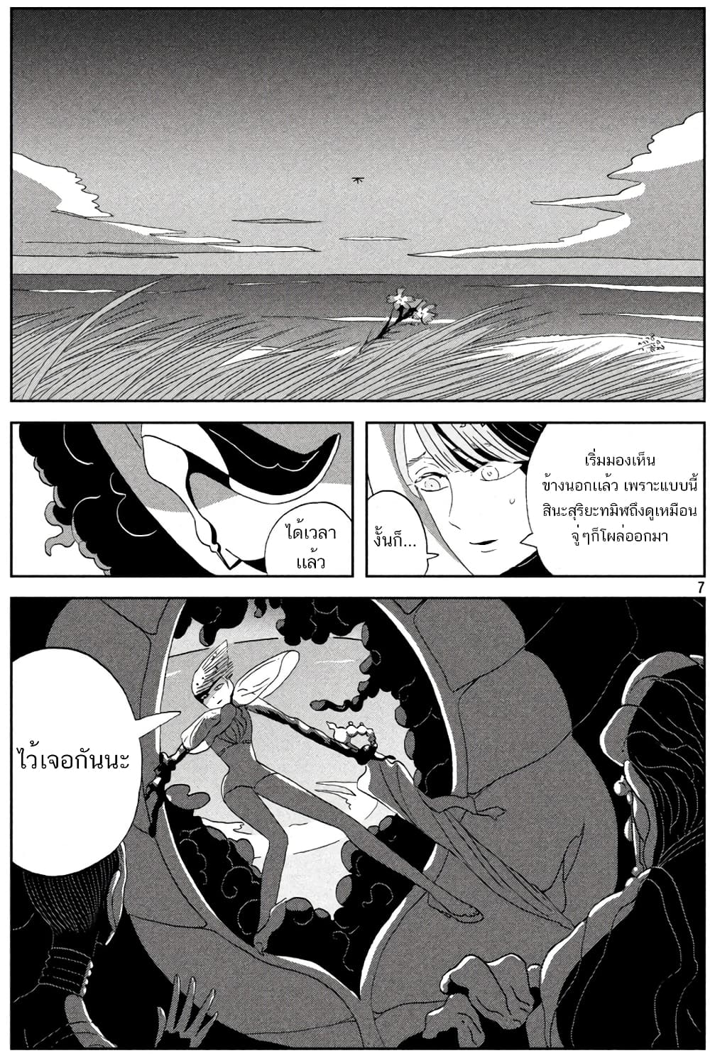 Houseki no Kuni page 7
