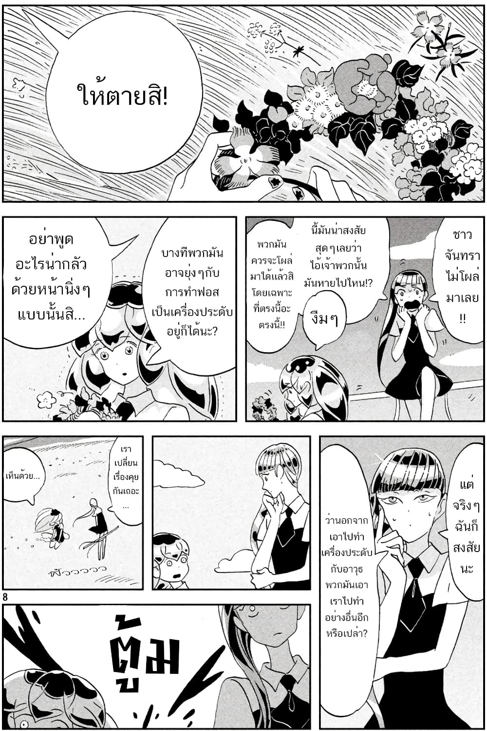 Houseki no Kuni page 8