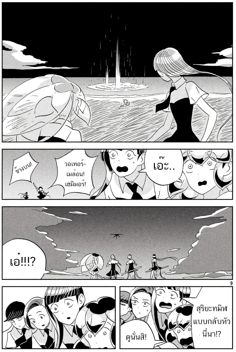 Houseki no Kuni page 9