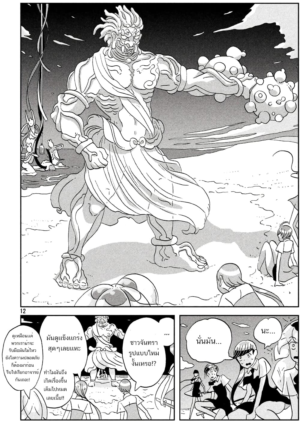 Houseki no Kuni page 12