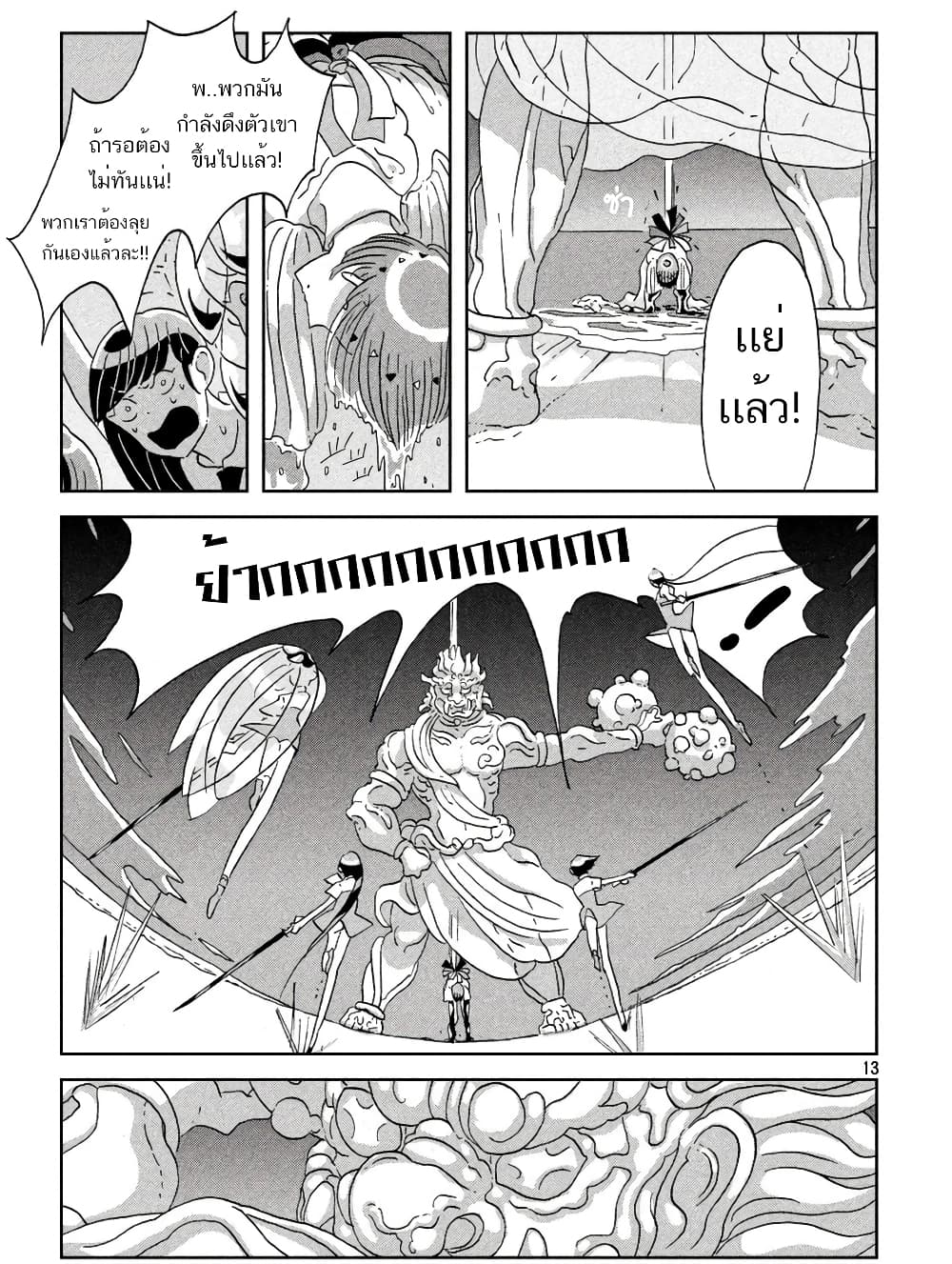 Houseki no Kuni page 13