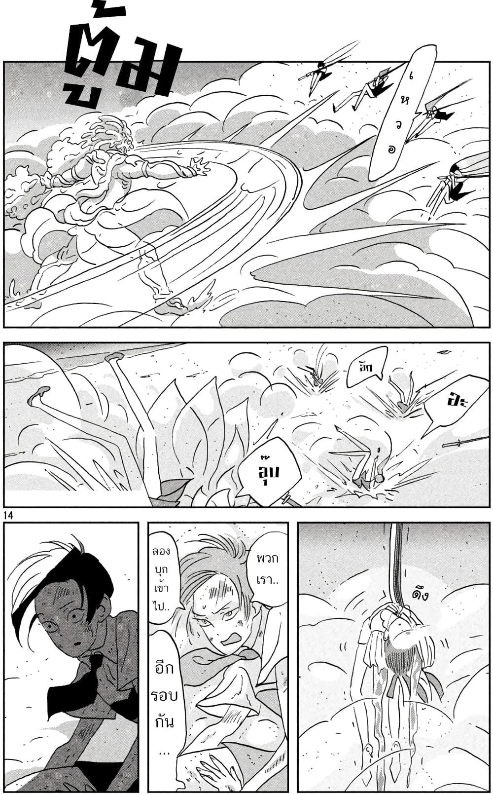 Houseki no Kuni page 14