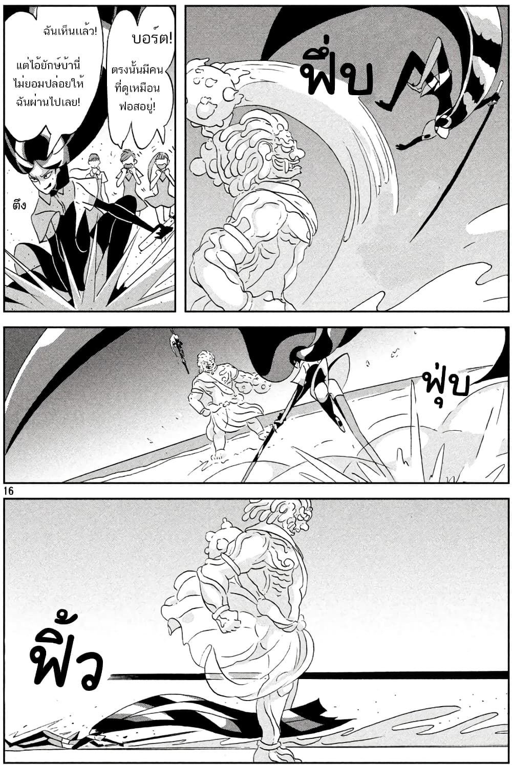 Houseki no Kuni page 16