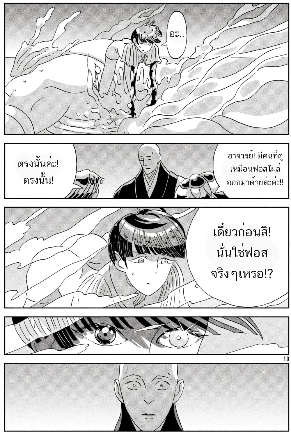 Houseki no Kuni page 19