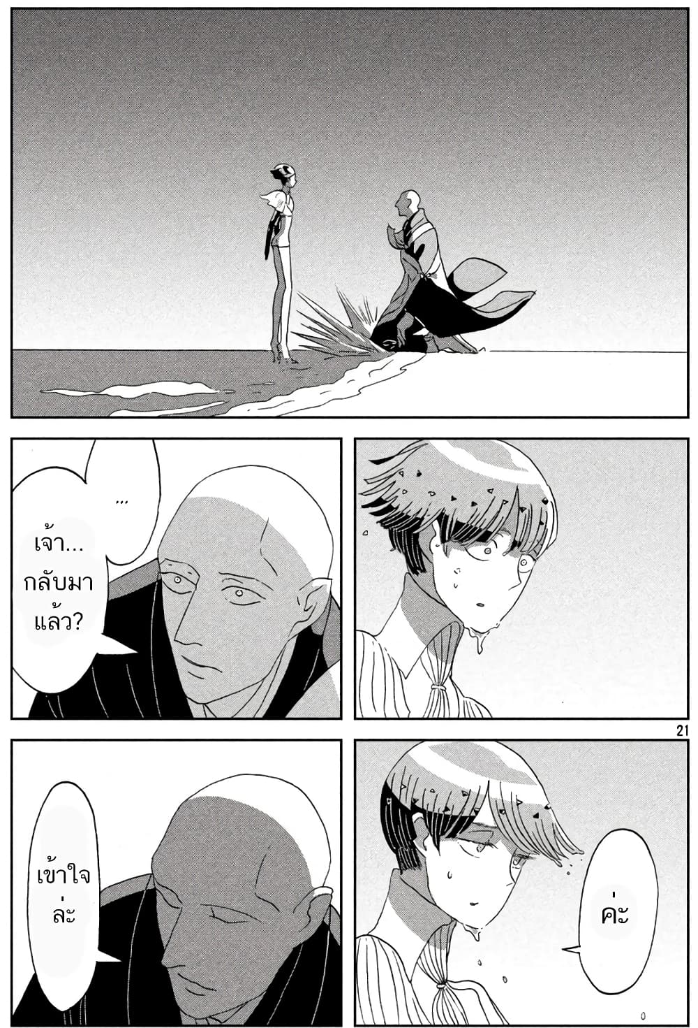 Houseki no Kuni page 21