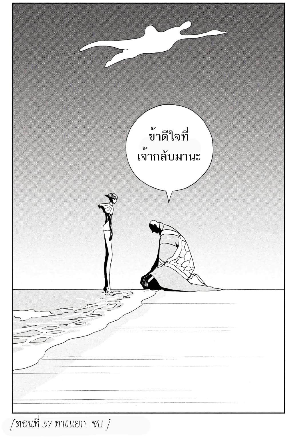 Houseki no Kuni page 22