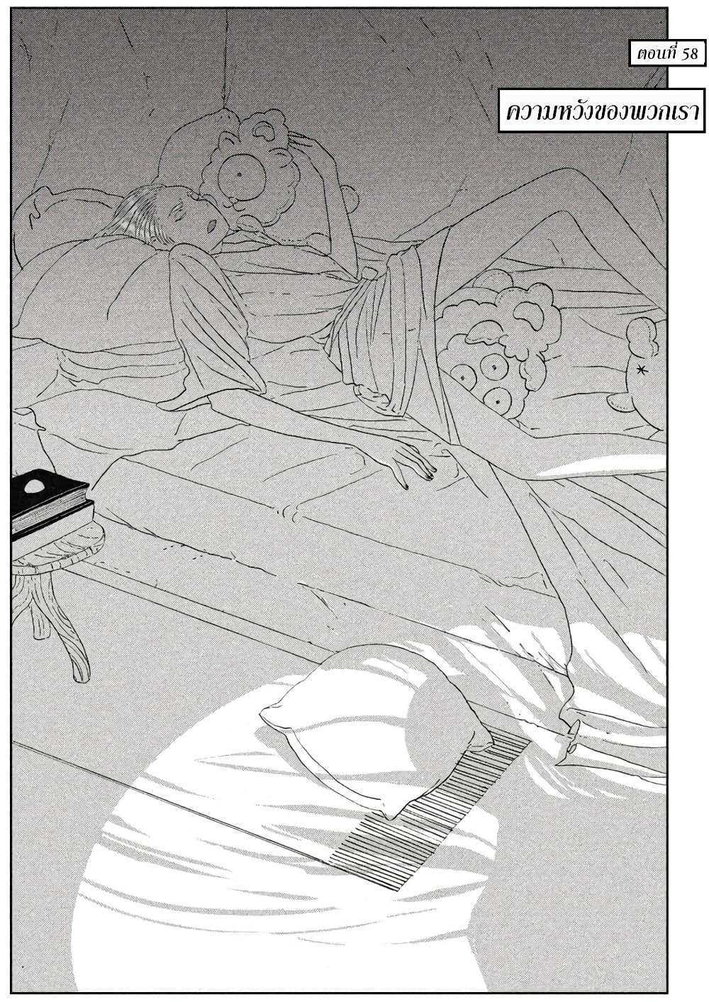 Houseki no Kuni page 1