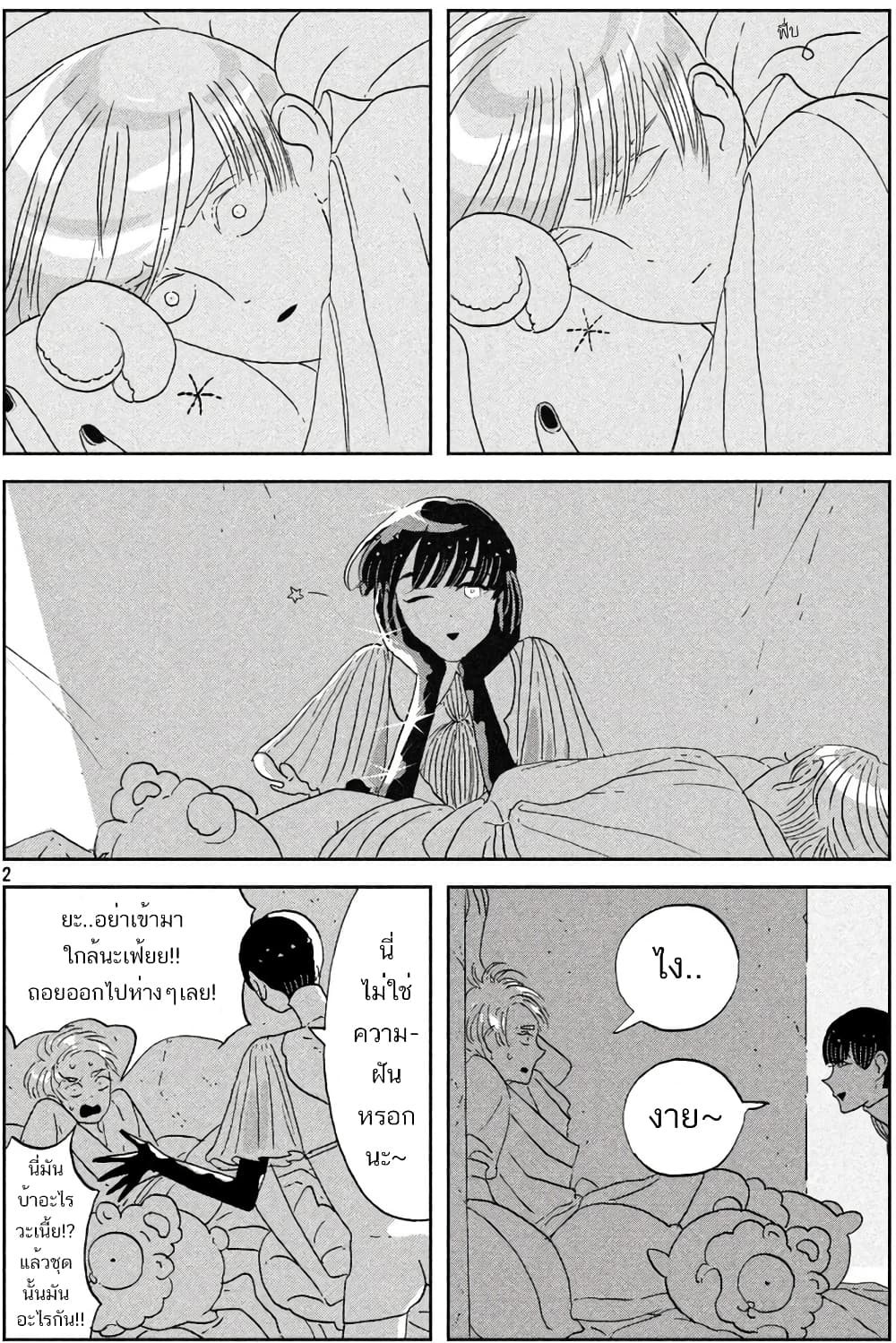 Houseki no Kuni page 2