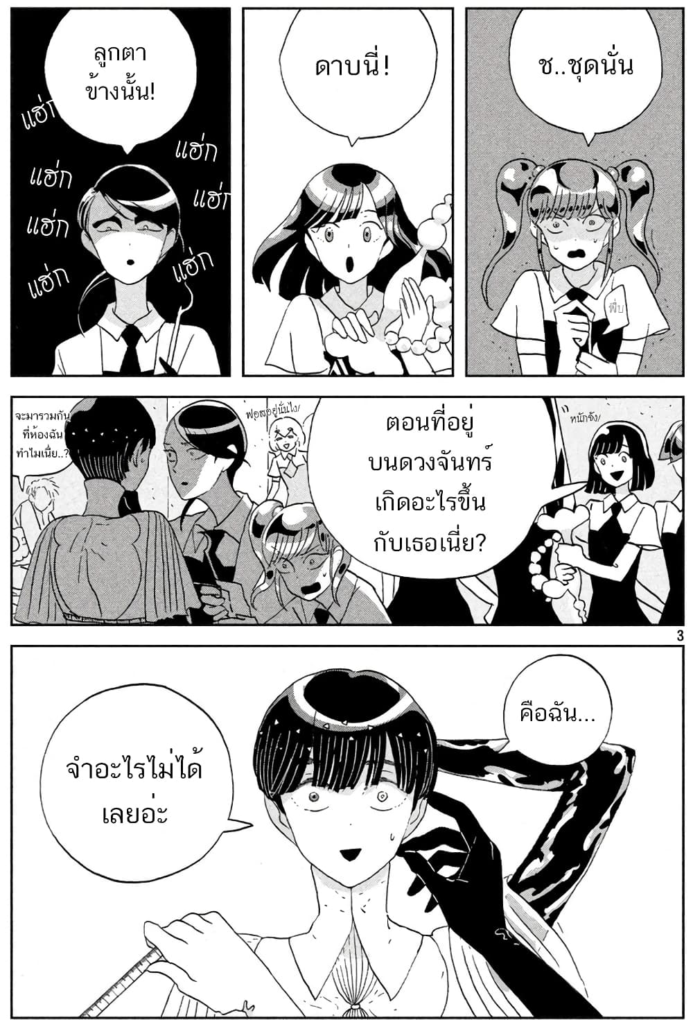 Houseki no Kuni page 3