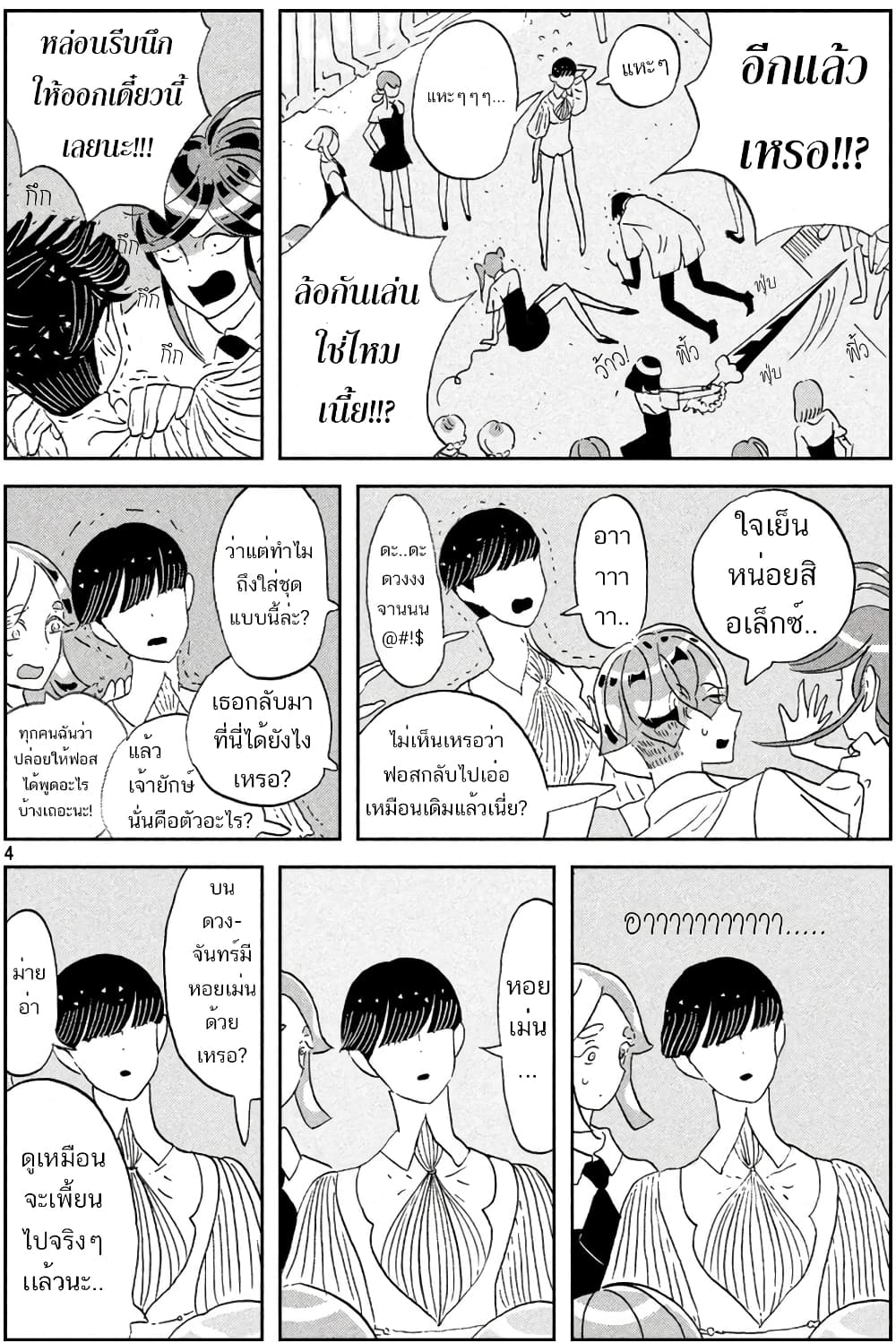 Houseki no Kuni page 4
