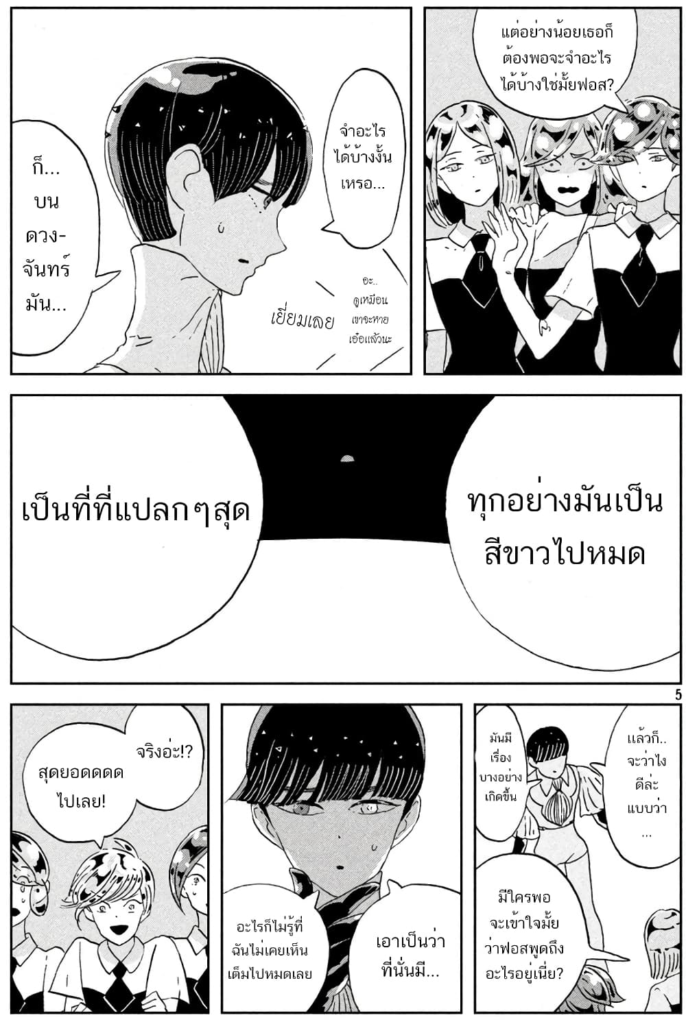 Houseki no Kuni page 5