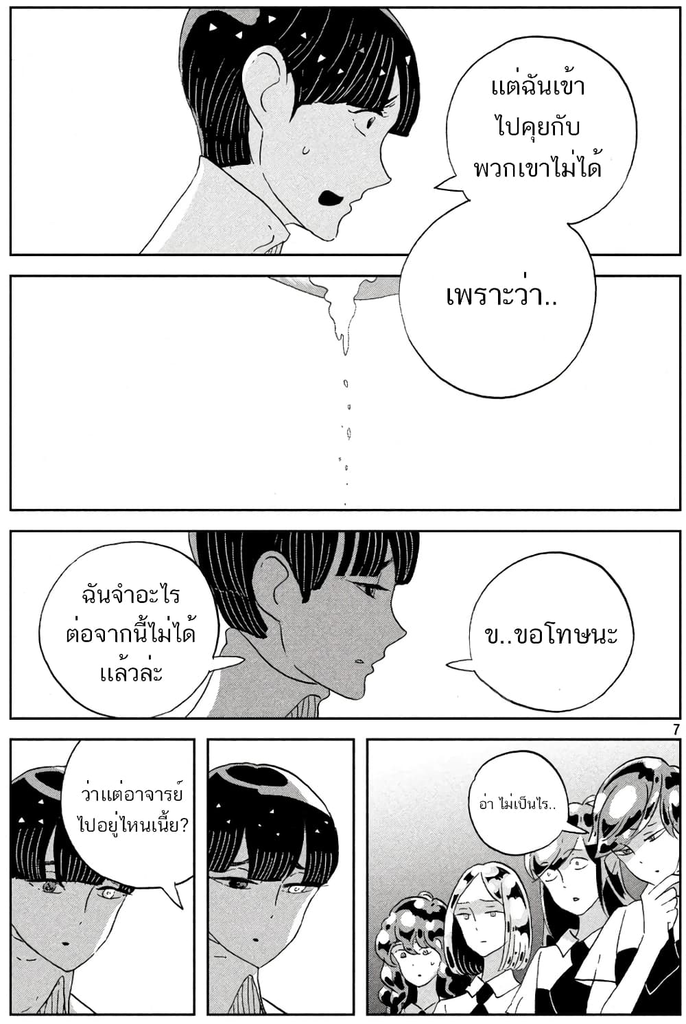 Houseki no Kuni page 7