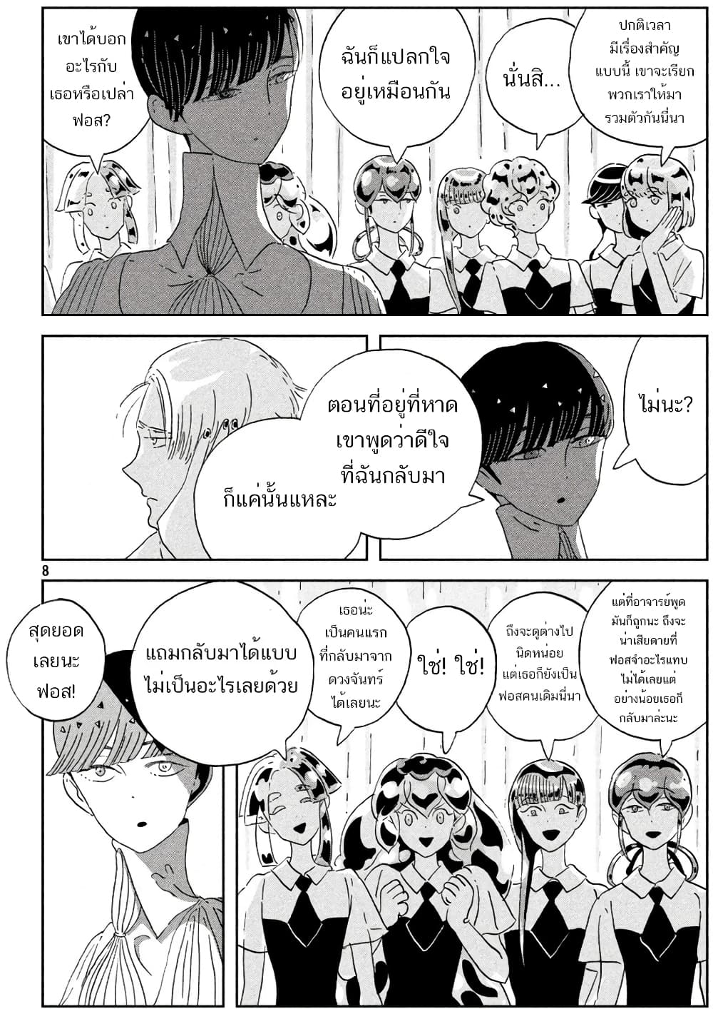 Houseki no Kuni page 8