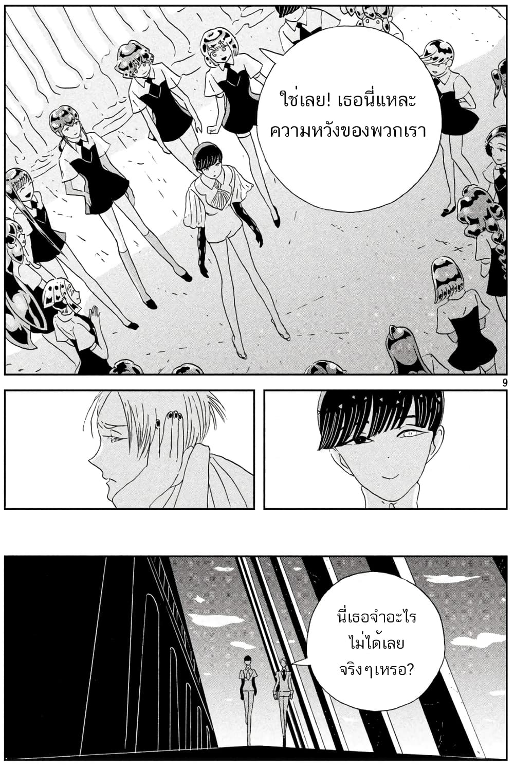 Houseki no Kuni page 9