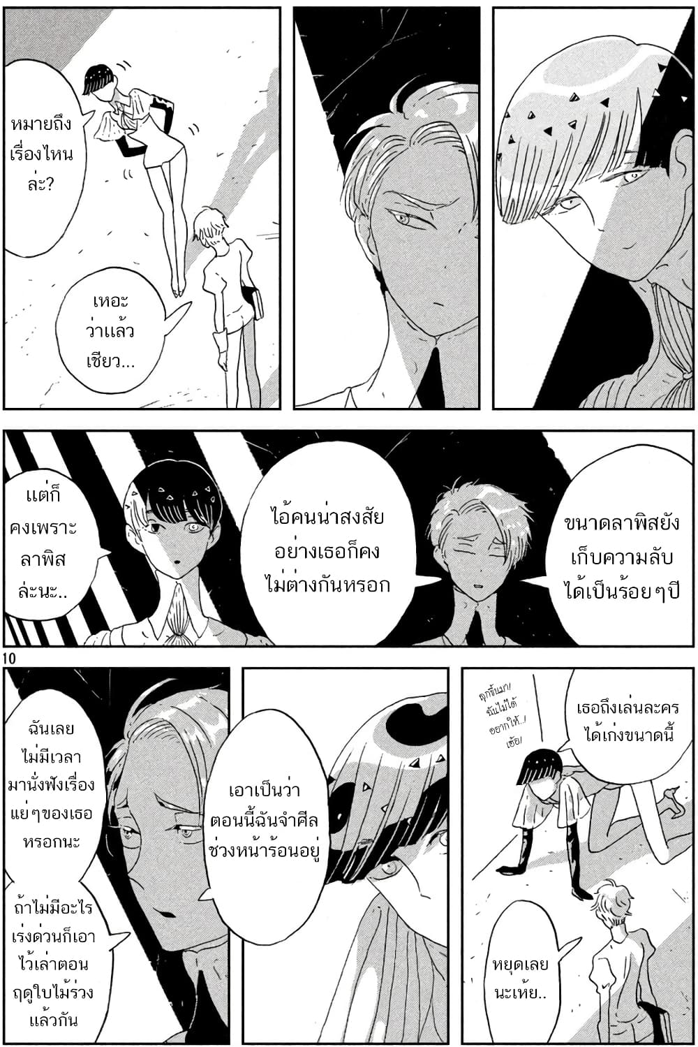 Houseki no Kuni page 10