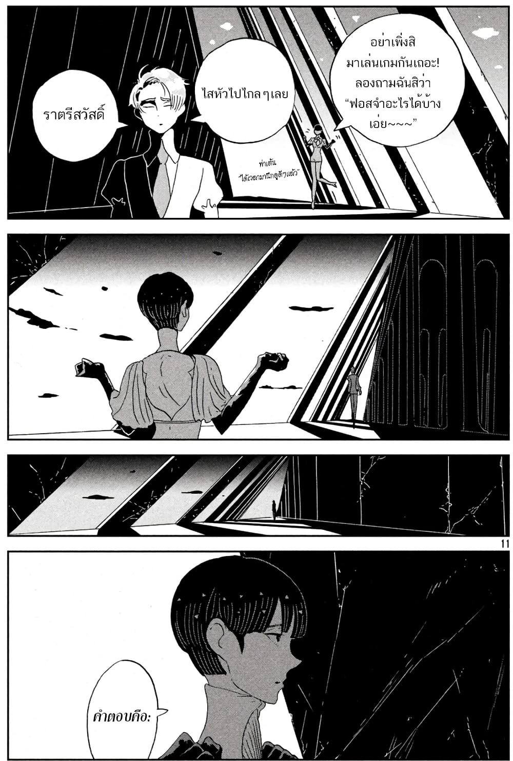 Houseki no Kuni page 11
