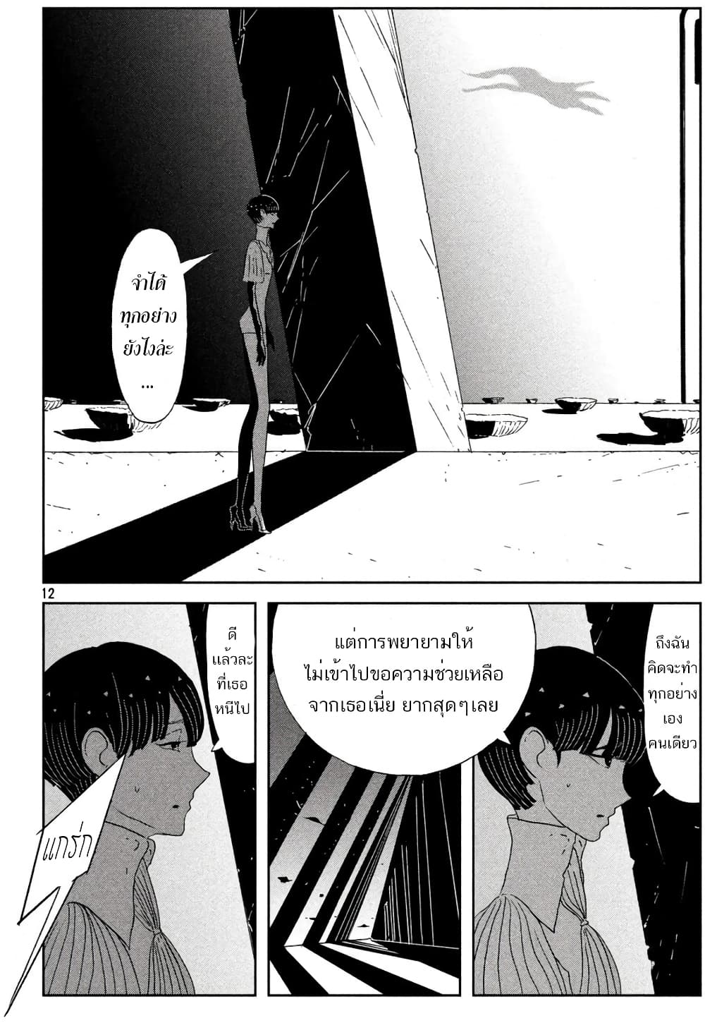 Houseki no Kuni page 12