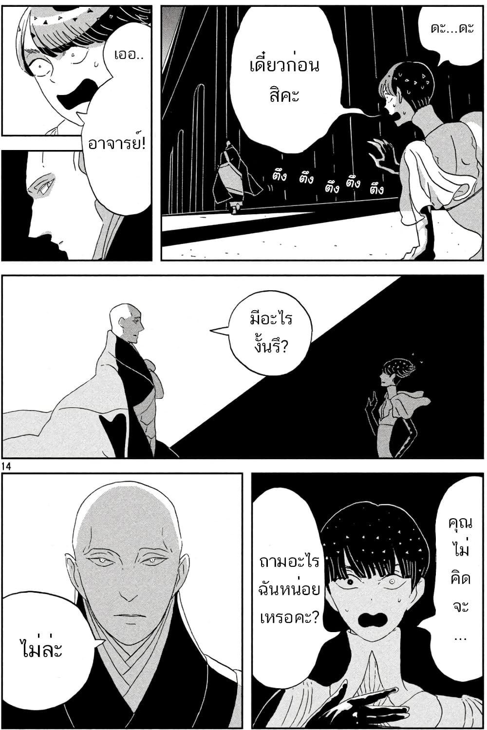 Houseki no Kuni page 14