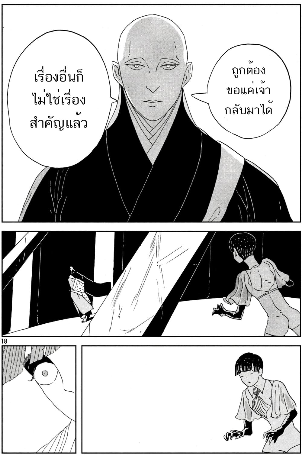 Houseki no Kuni page 18