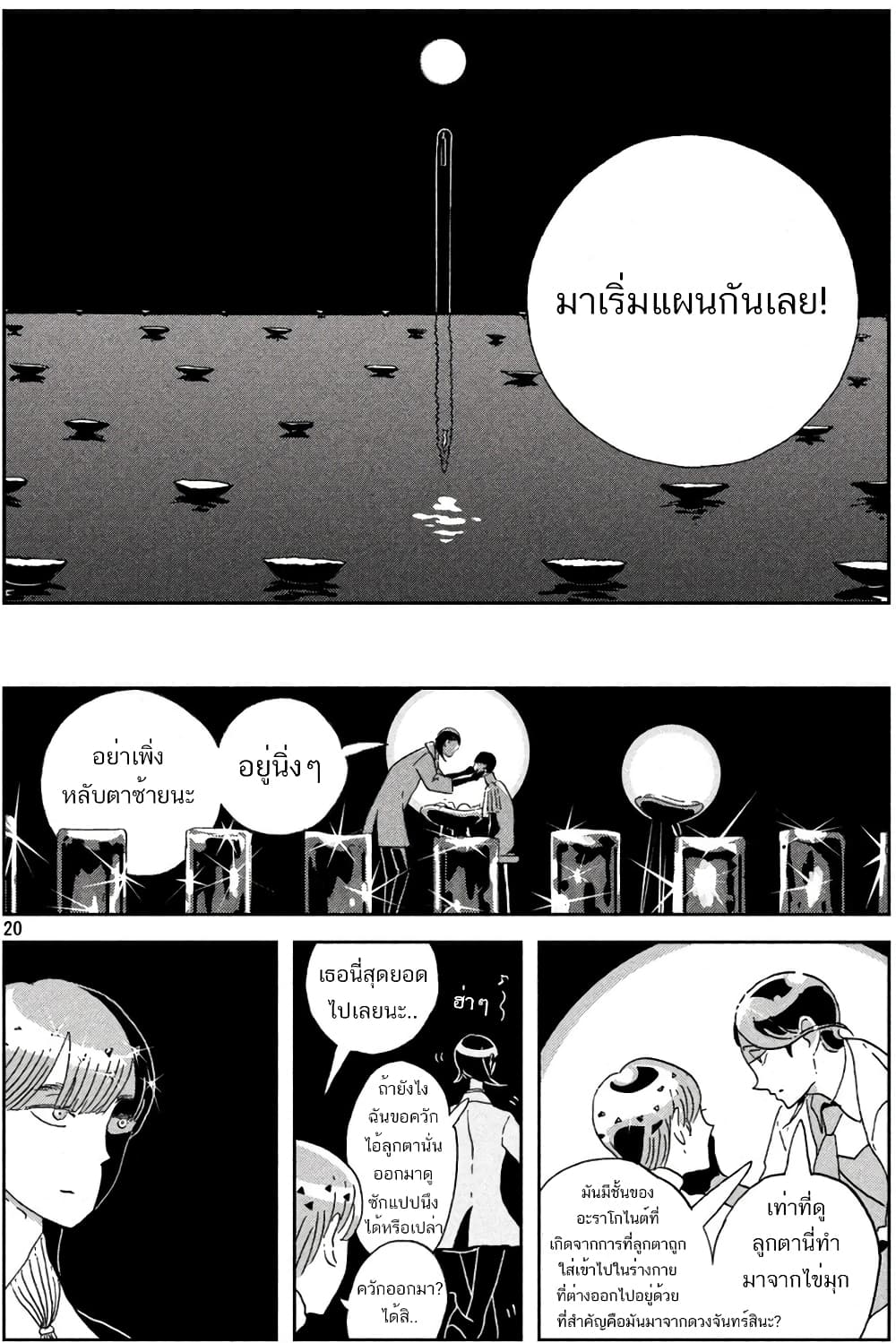 Houseki no Kuni page 20