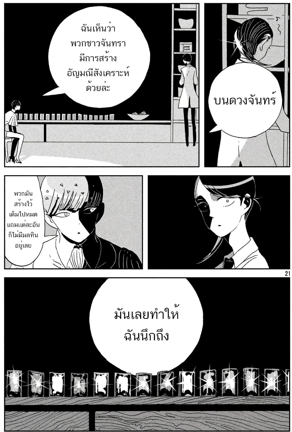 Houseki no Kuni page 21