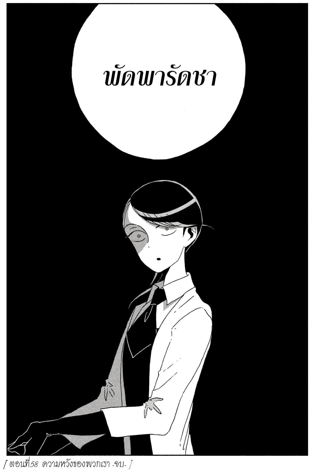 Houseki no Kuni page 22