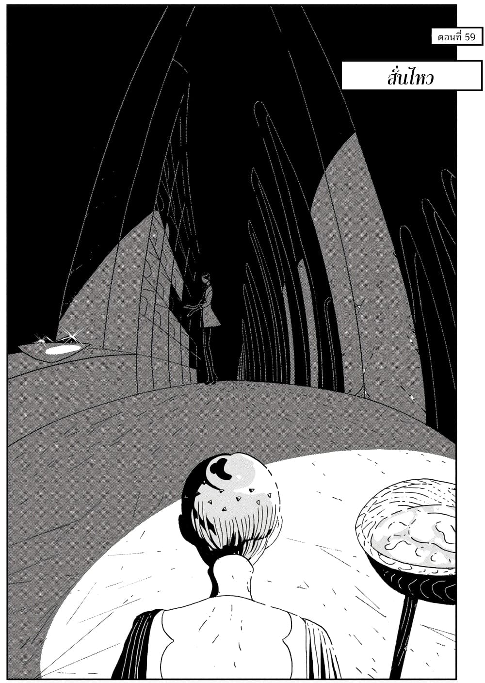Houseki no Kuni page 1
