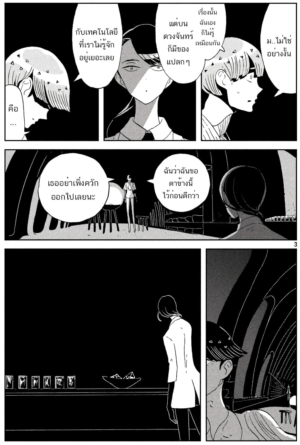 Houseki no Kuni page 3