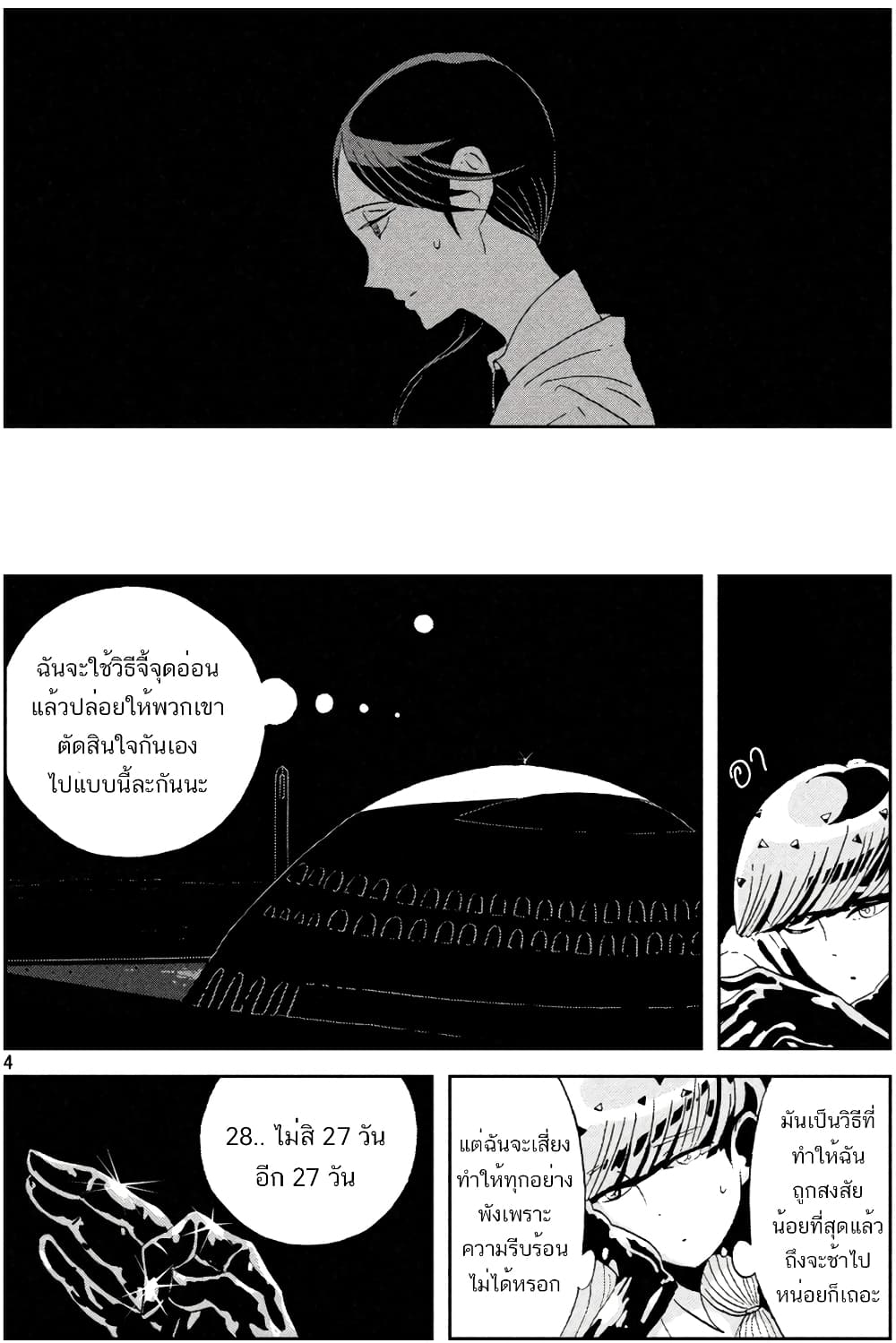 Houseki no Kuni page 4