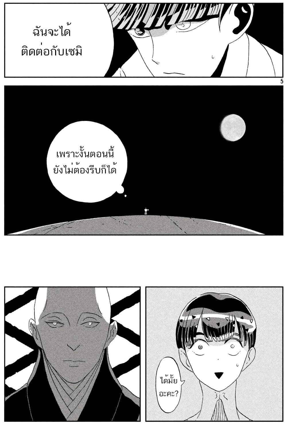 Houseki no Kuni page 5