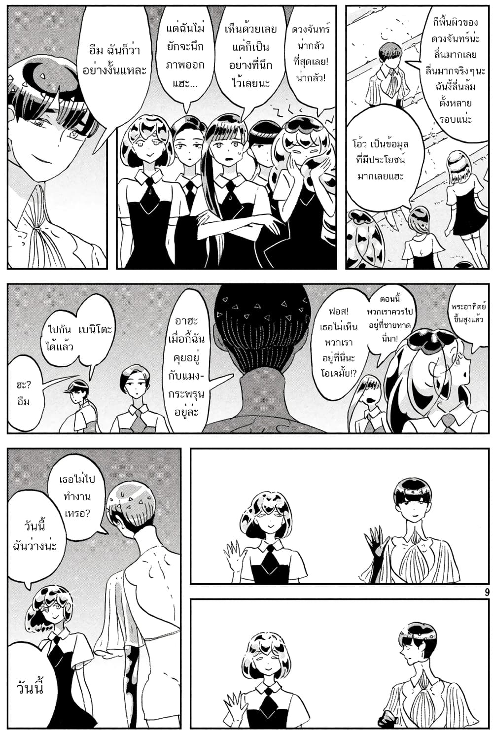 Houseki no Kuni page 9