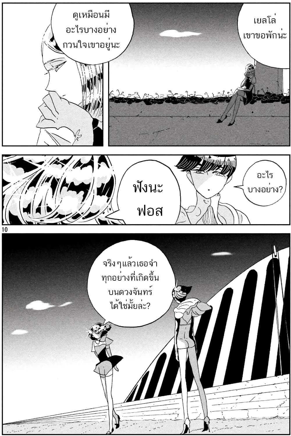 Houseki no Kuni page 10