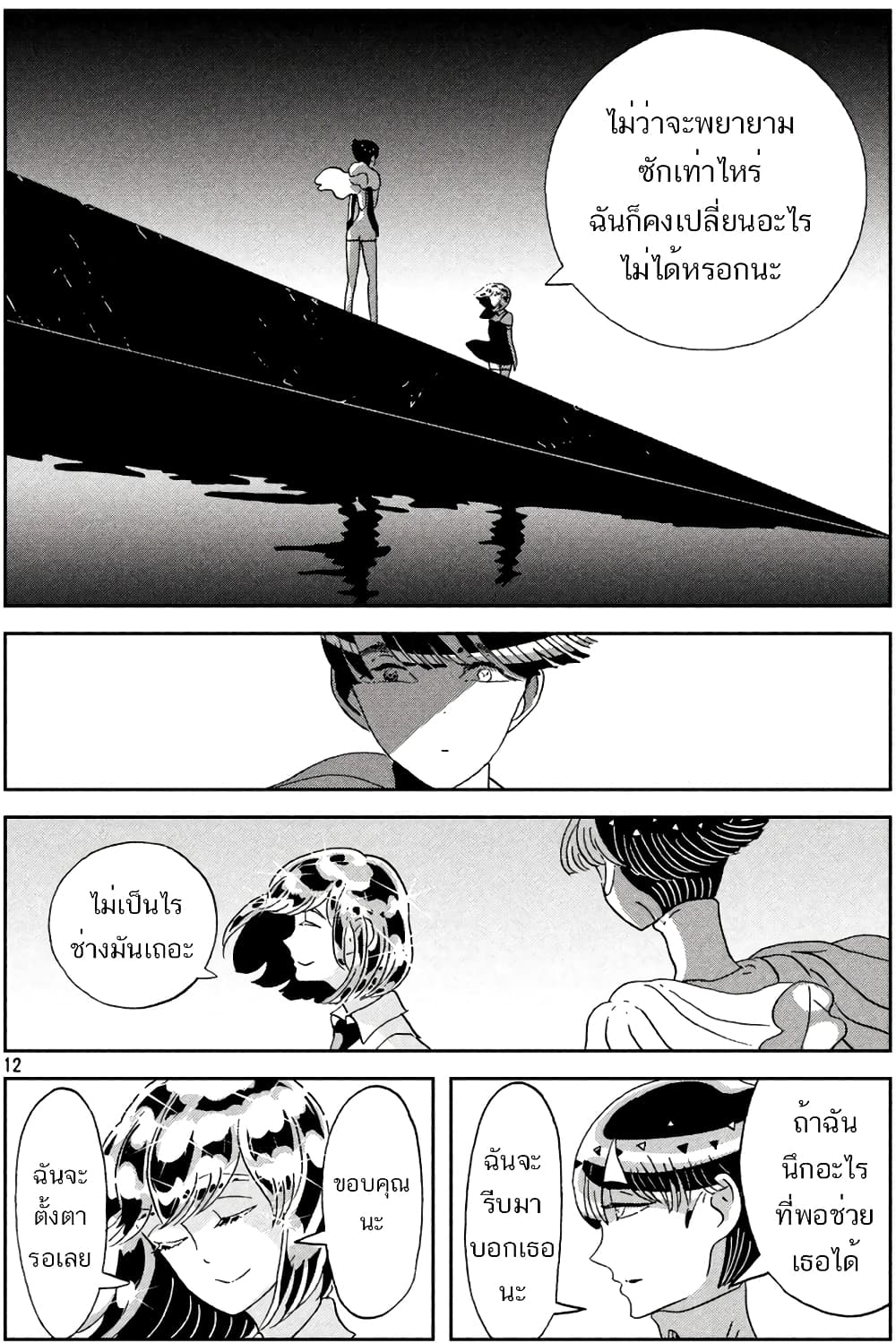 Houseki no Kuni page 12