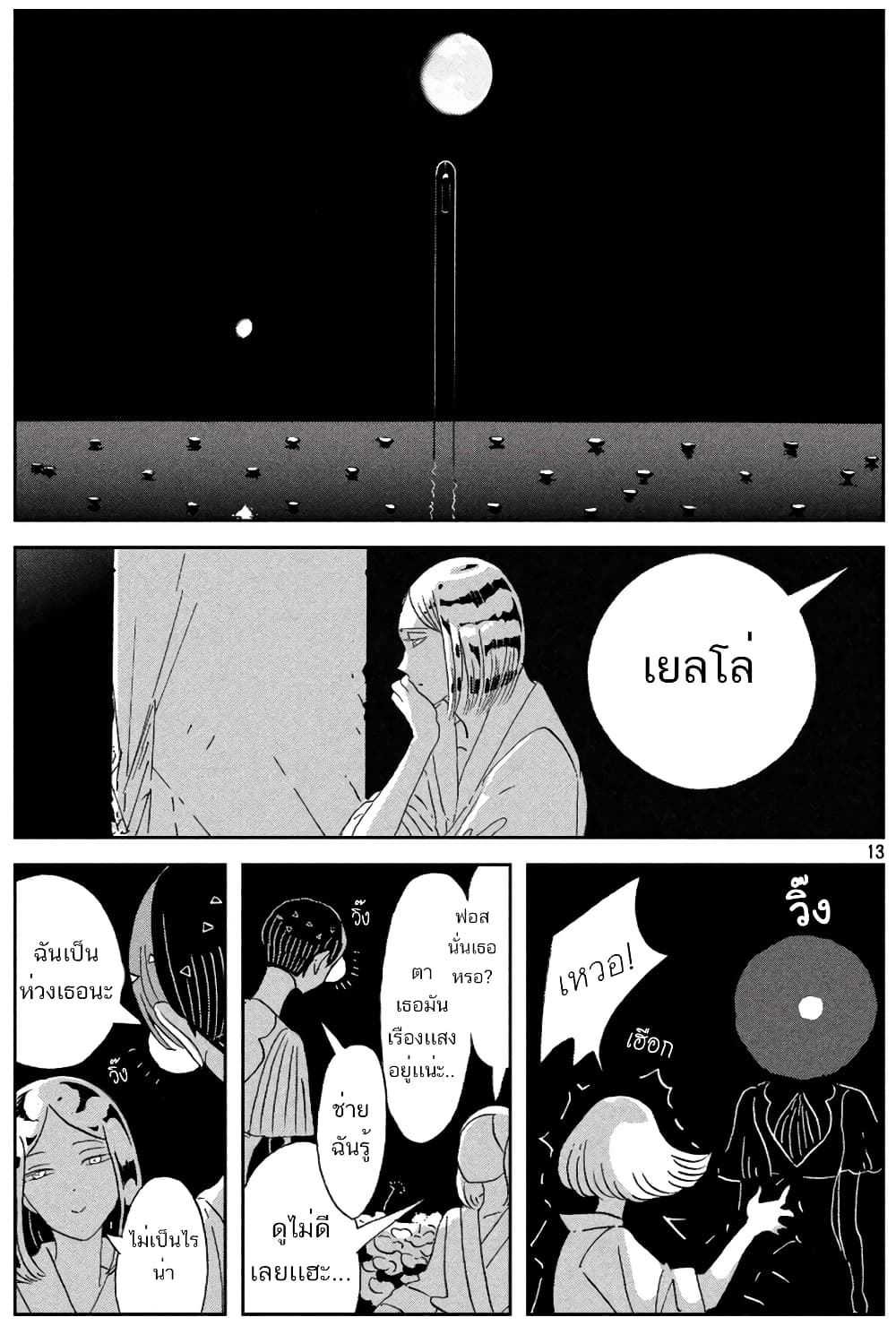 Houseki no Kuni page 13