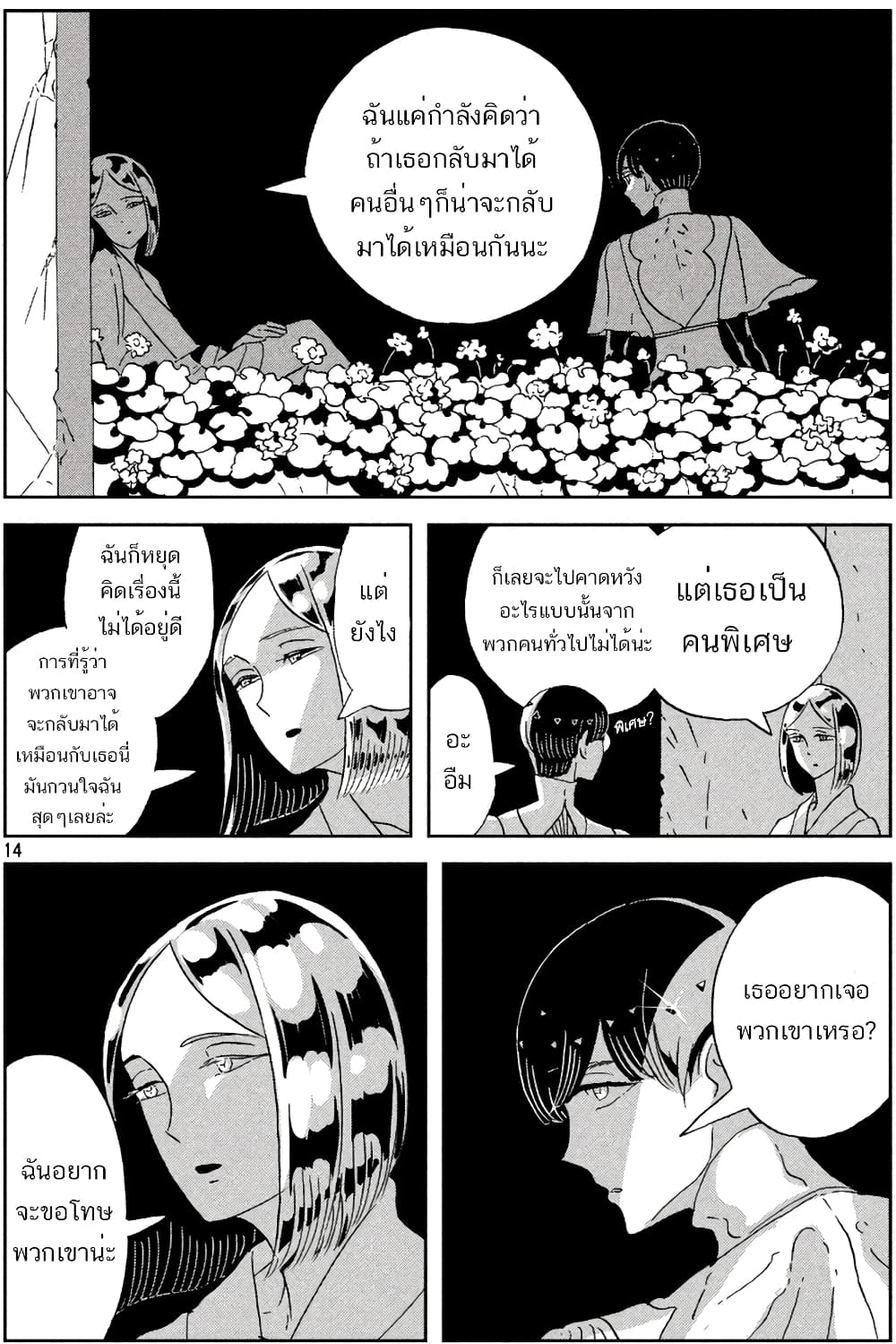 Houseki no Kuni page 14