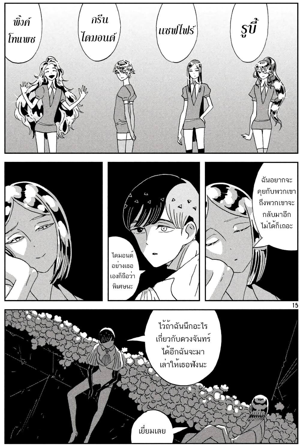 Houseki no Kuni page 15