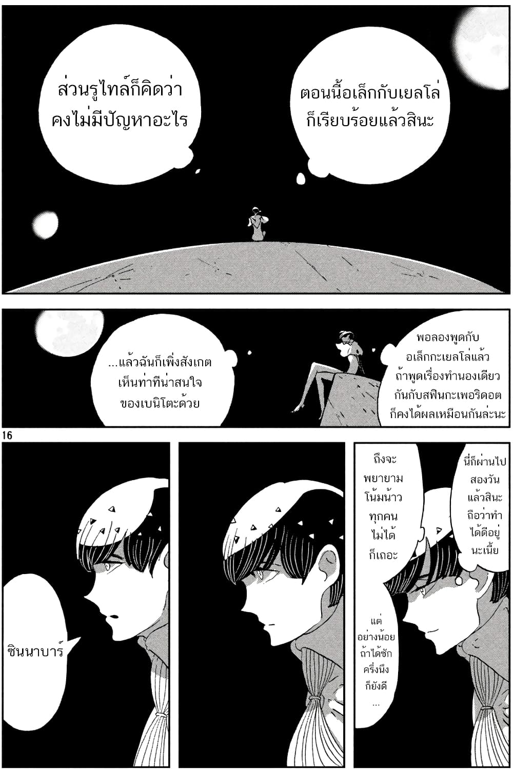 Houseki no Kuni page 16