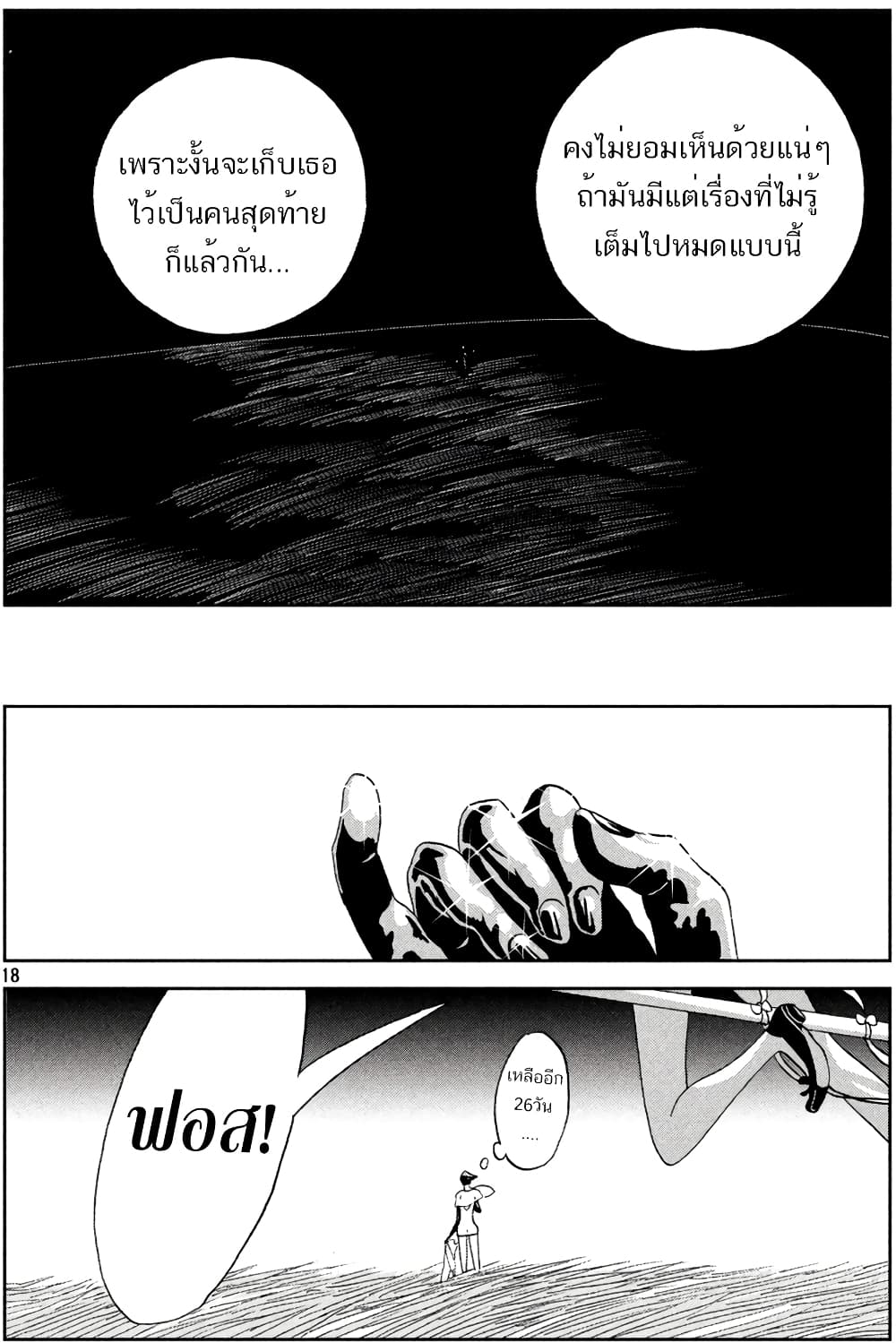 Houseki no Kuni page 18