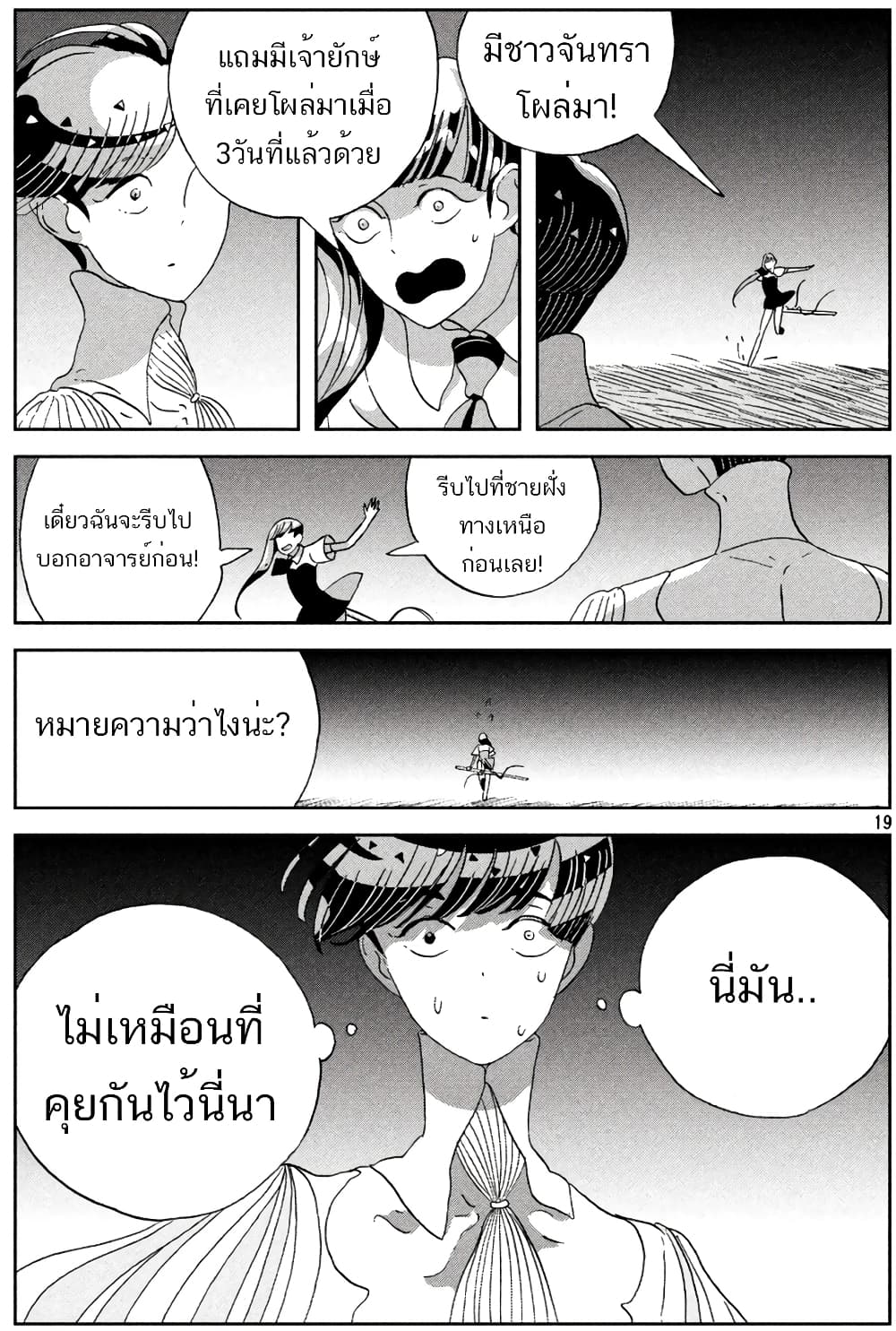 Houseki no Kuni page 19