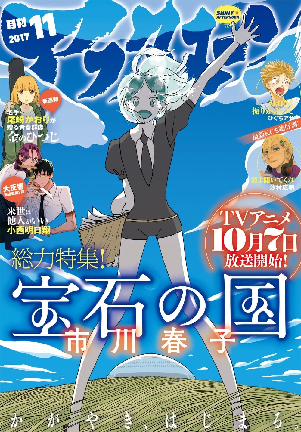 Houseki no Kuni page 1