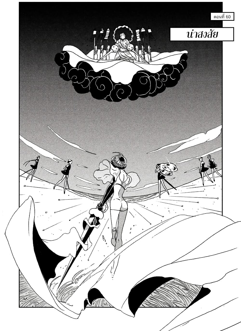 Houseki no Kuni page 2